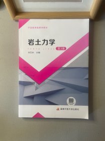 巖土力學（第3版）
