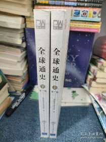 全球通史（第7版 下册）：从史前史到21世纪