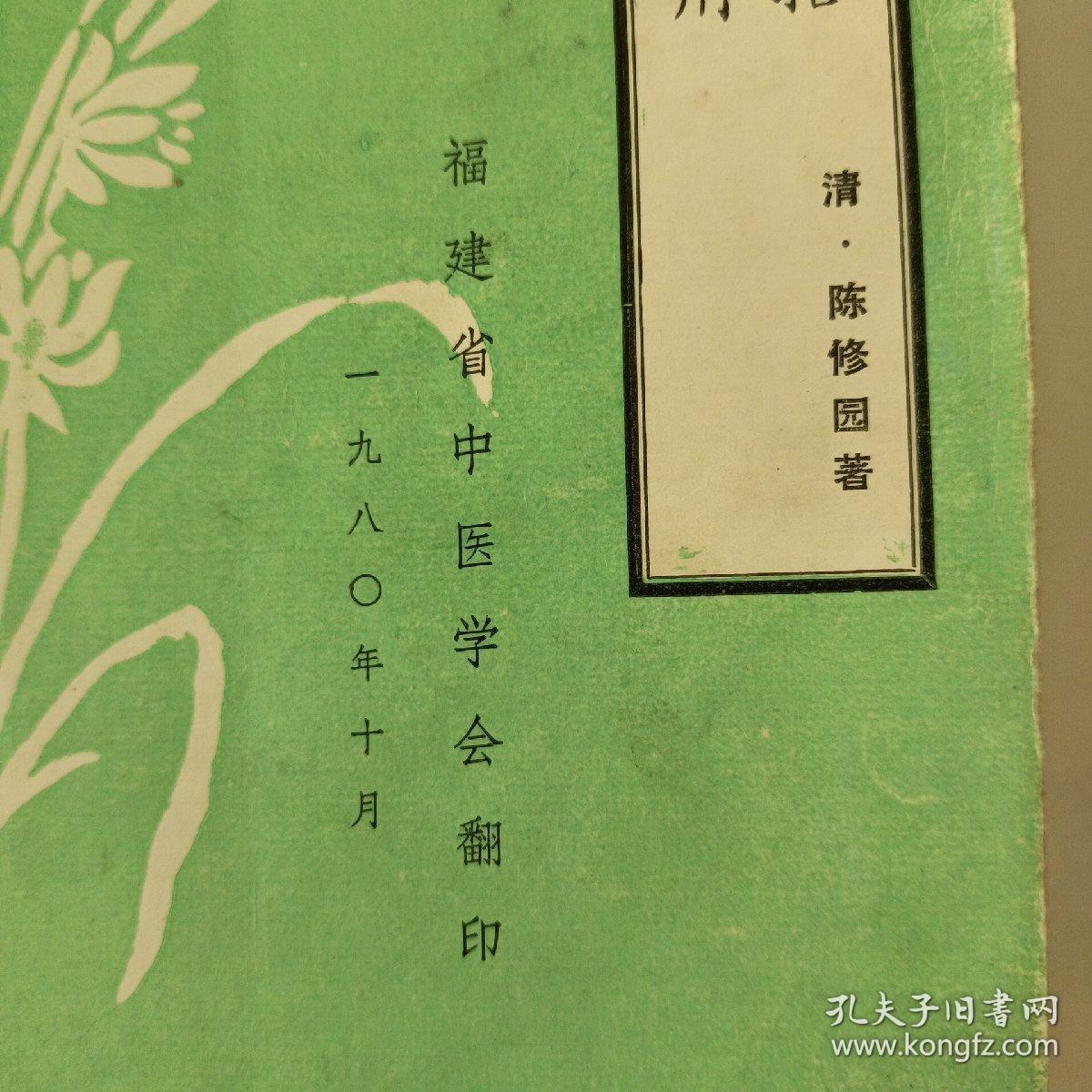 时方妙用，时方歌括