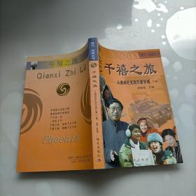 千禧之旅(上下)