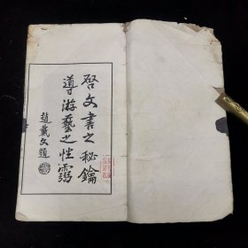 苍石山房文字谈 ，石一参著 白纸 线装两册全，商务印书馆民国十八年十二月初版 ，书前有于右任、谭延闿、胡汉民、赵戴文题辞，有苍石山人照片一张，书后有版权页。是研究中国文字和书法的必备之书。