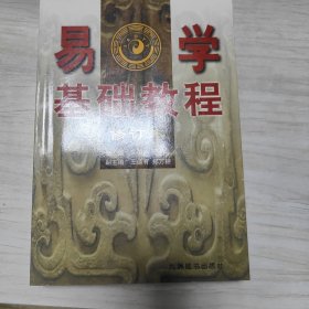 易学基础教程