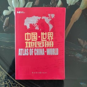 中国·世界地图册