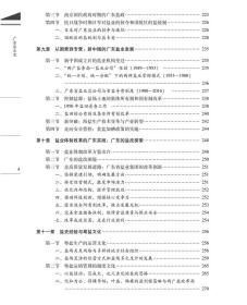 全新 广东盐业史