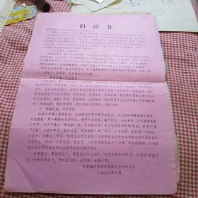共青团邯郸纺织集团总公司委员会倡议书