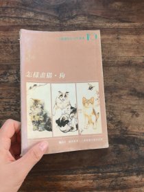 怎样画猫·狗