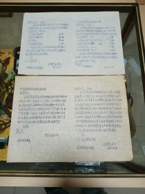 1993年 著名藏书家 文学山房传人 江澄波 信札四通两页，品佳、复写底本、名家文献、值得留存！