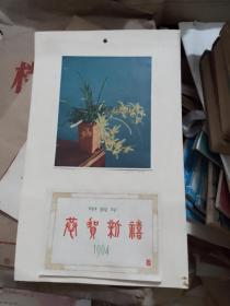 1964年挂历，兰花，孔网首见