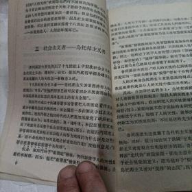 介绍普列汉诺夫著一元论历史观之发展