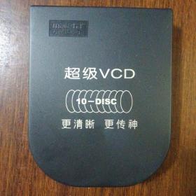 VCD 万利达金曲 1-10（十碟全/无外包装纸盒）