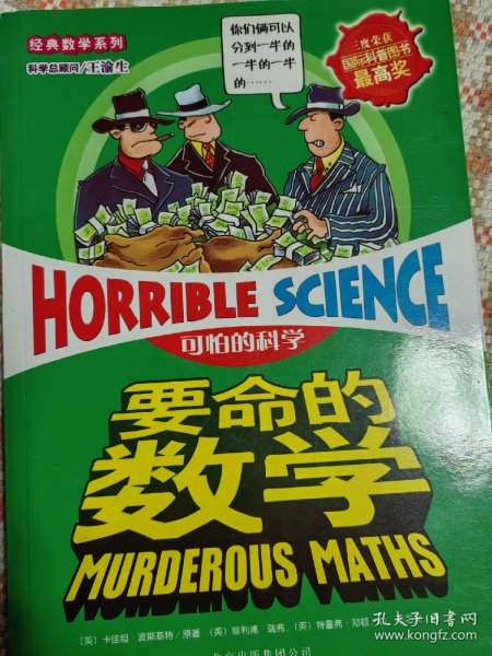 要命的数学