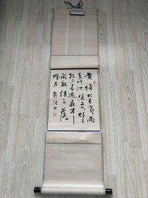 刘强书法，八九十年代精裱 58.5*38.5cm