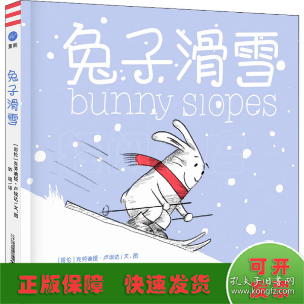 兔子滑雪（奇想国童书）创意互动图画书好饿的兔子、兔子出海国际安徒生奖、林格伦纪念奖提名作者作品