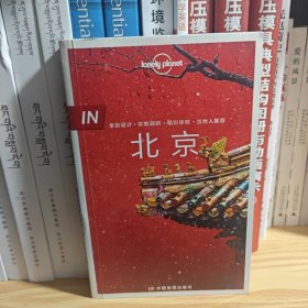 IN·北京-孤独星球Lonely Planet旅行指南系列-北京