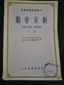 数学分析上册