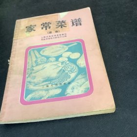 家常菜谱（续编）