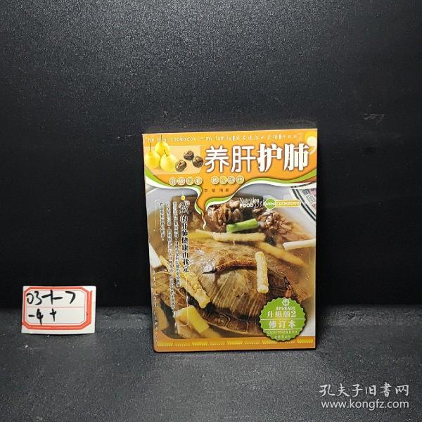 我家迷你小食谱升级版：养肝护肺