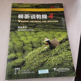 全新版大学英语：视听说教程4（学生用书）