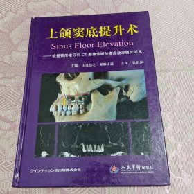 上颌窦底提升术