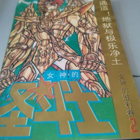 女神的圣斗士