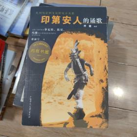 印第安人的诵歌：中国人类学家对拿瓦侯、祖尼、玛雅等北美原住民族的研究