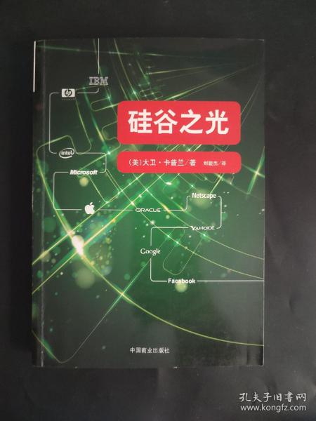 硅谷之光 内页有铅笔笔迹划线