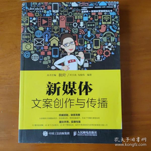 新媒体文案创作与传播