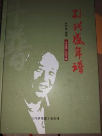 张兴盛年谱 1940－－2021