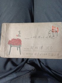 老信封，1959.11.16.上有齐白石画，女兜口色，不完整的分钱邮票。