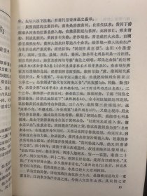 文史知识 1985年 月刊 第8期总第50期 关于治学问和做文章 杂志