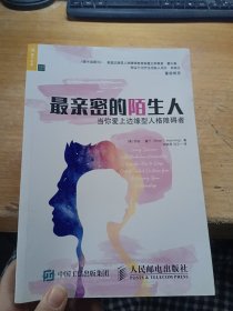 最亲密的陌生人 当你爱上边缘型人格障碍者