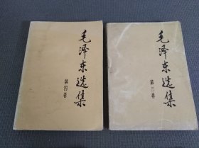 毛泽东选集 1-4（全四卷）......