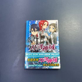 刀剑神域 11：Alicization Turning