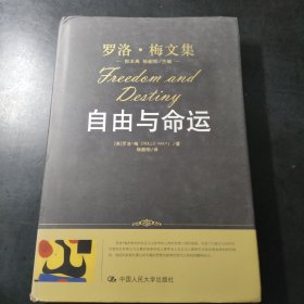 自由与命运