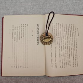 礼包:<市场价130元+> 台湾中研院版 苏云峰《張之洞與湖北教育改革》(精裝)自然旧 + 台湾中国文化大学出版社 余书麟《先秦教育思想》自然旧 +台湾万卷楼版 李冠皇《自主反思力:以學生為本的活動課程設計與實踐》