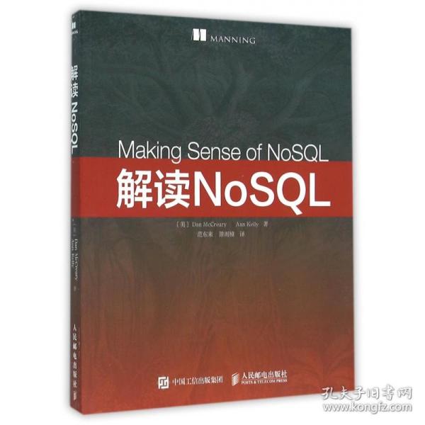 解读NoSQL