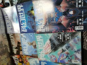 科幻世界杂志2021年12期（少第5期）现存11册合售