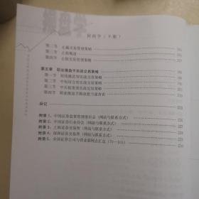 中国证券职业操盘实训教材：操盘学（上中下册）