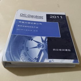 申银万国证券公司资本市场与衍生产品四日培训课程