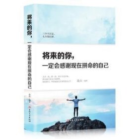 将来的你，一定会感谢现在拼命的自己