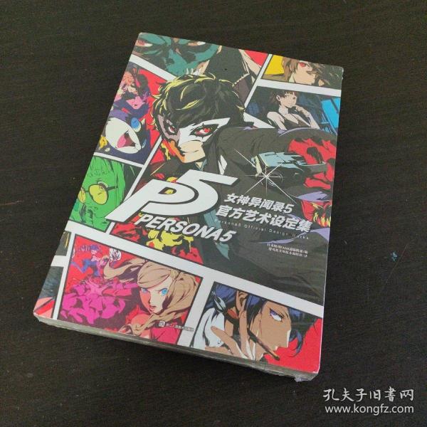 女神异闻录.5官方艺术设定集（天闻角川、游戏时光、UCG“铁三角”联合出品的又一重磅好书）