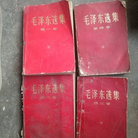 60年代毛泽东选集1－4卷合售如图