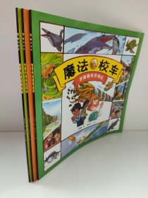 魔法校车 三册合售4-12岁小学生课外阅读书籍儿童科普大百科读物 古城堡里的秘密 寻找钟表和艾妮 史前海洋历险记