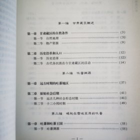 甘肃藏族通史【全新】