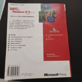 MFC与 Windows编程 影印版