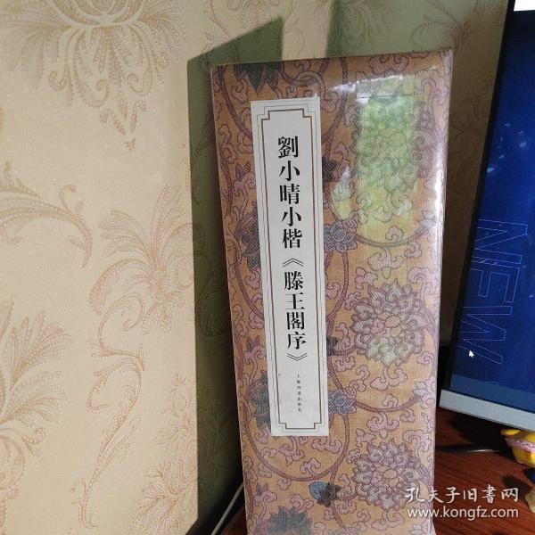 刘小晴小楷《滕王阁序》