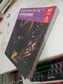 ADOBE PREMIERE PRO CS6标准培训教材 扉页有字