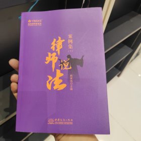 律师说法案例集(7)