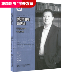 教育的回歸