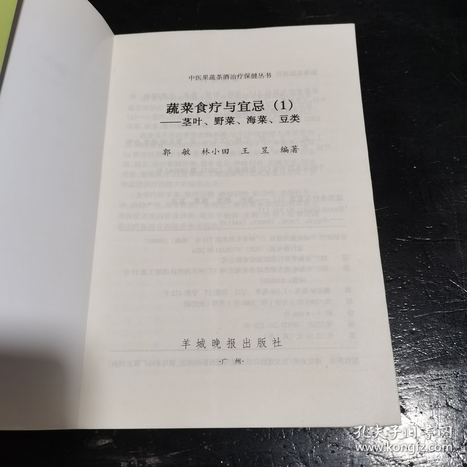 蔬菜食疗与宜忌1